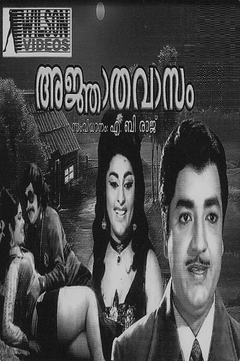Agnathavasam
