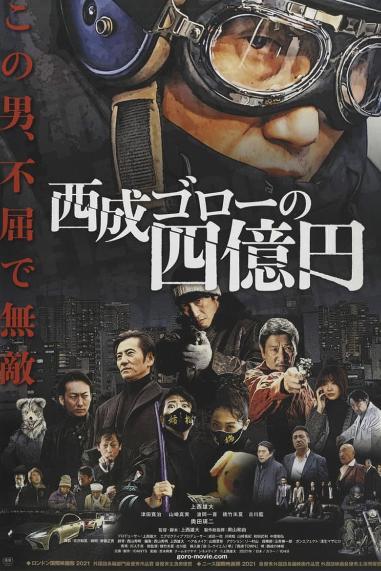 Nishinari Goro's 400 Million Yen
