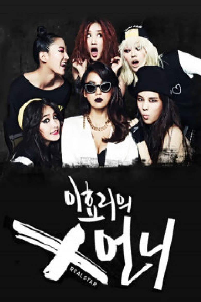 Lee Hyori's X-sister