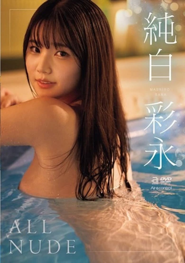 OAE-294 All Nude 純白彩永