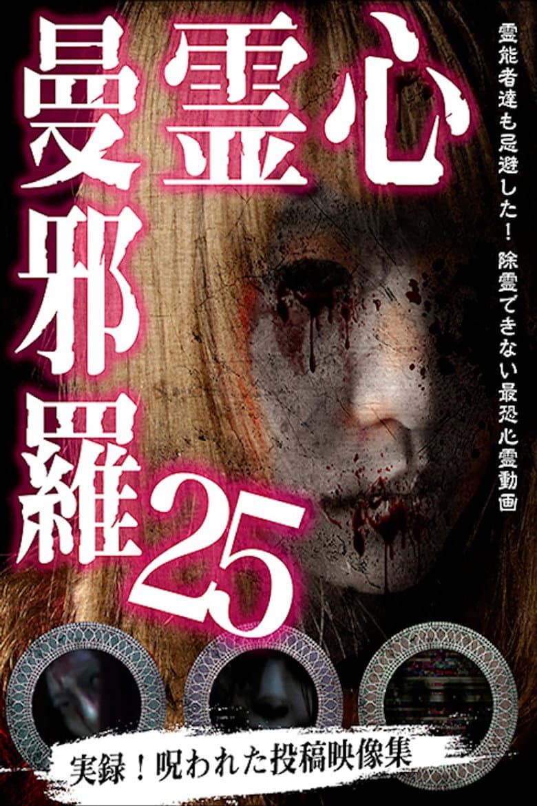 Psychic Manjara 25