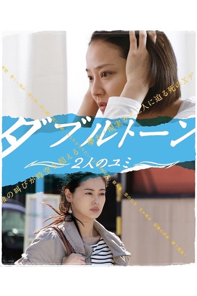 Double Tone: Two Yumi