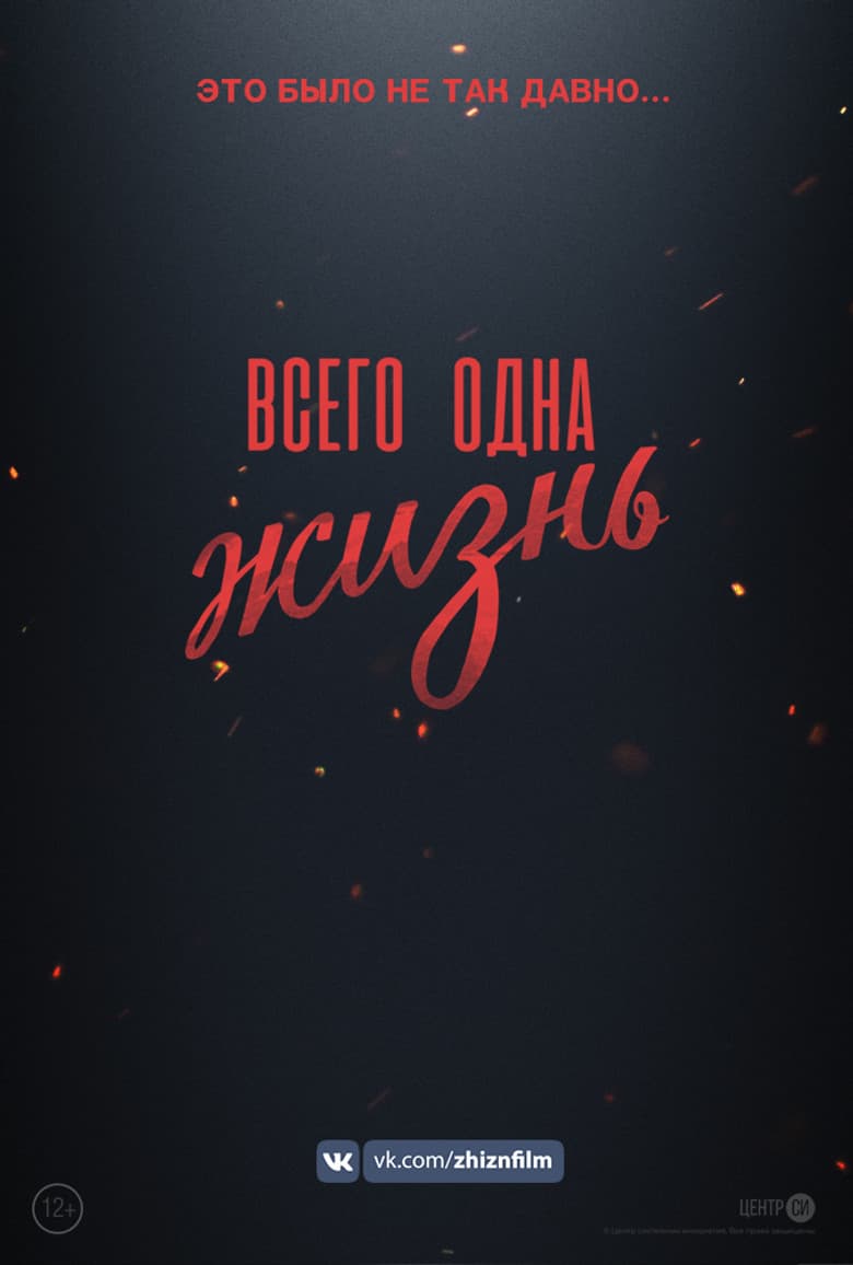 Just One Life