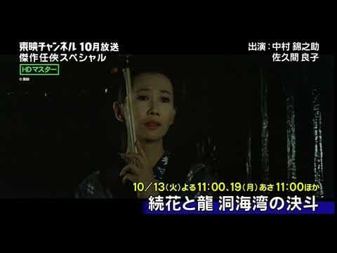 Hana to Tyu 2 trailer