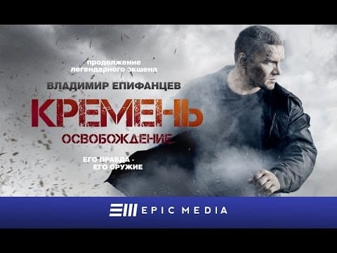 Flint. Redemption - Trailer ( HD) English Subtitles