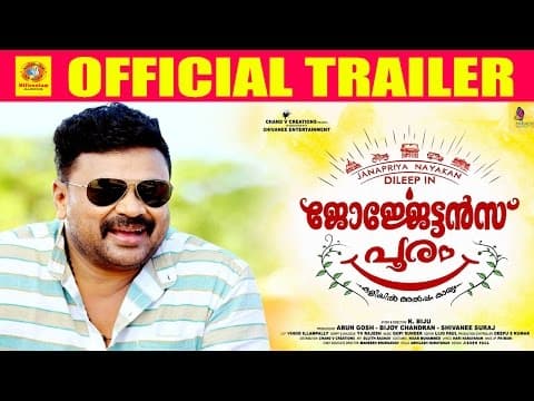 GEORGETTAN'S POORAM Official Trailer 2017 | Dileep & Rajisha Vijayan | K. Biju