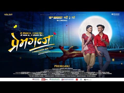PREMGANJ - NEPALI MOVIE OFFICIAL TEASER 2022 || TEJ GIRI, BENISHA HAMAL, SAMPADA BANIYA