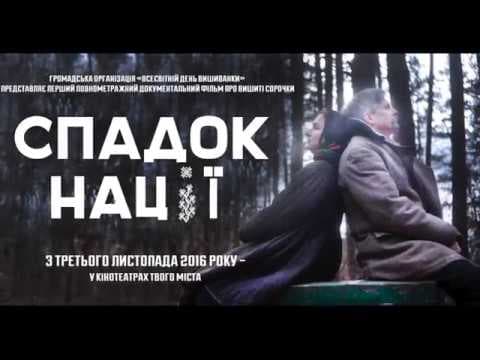 "Спадок нації" – у кіно з 3-го листопада
