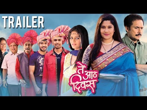 Te Aath Diwas | Theatrical Trailer | Renuka Shahane | Tushar Dalvi | Marathi Movie 2015