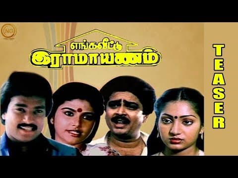 Enga Veetu Ramayanam (1987) - Tamil | Teaser | Karthik | Ilavarasi | S. V. Sekar | (Full HD)