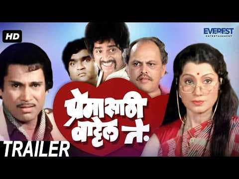 Premasathi Vattel Te - Superhit Marathi Comedy Movie Trailer | Ashok Saraf, Laxmikant Berde