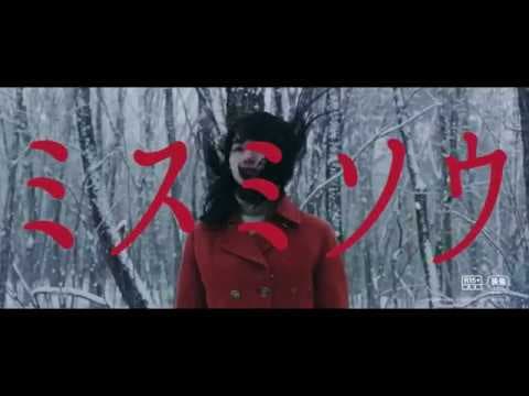 Liverleaf (Misumisô) teaser trailer - Eisuke Naitô-directed J-horror