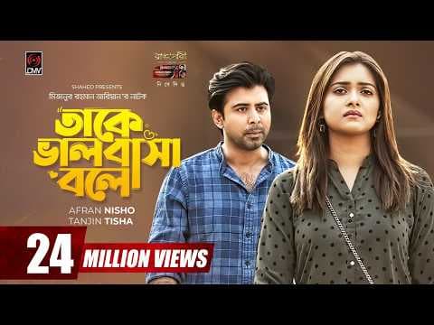 Take Bhalobasha Bole | Bangla Natok | Afran Nisho | Tanjin Tisha | Mr Aryan | Bangla Natok 2021
