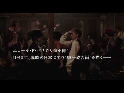 11/14公開：映画『FOUJITA』予告編