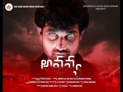 ANANYA (GLIMPSE): PRASAD RAJU BOMMIDI|JAI RAMAN JUTTIGA|CHANDANA|GANGADHAR SHARMA J