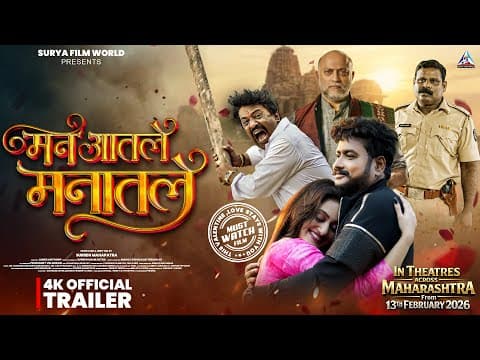 Man Aatle Manaatale | Official Trailer | Manasi Naik | Surren Mahapatra | 13th Feb