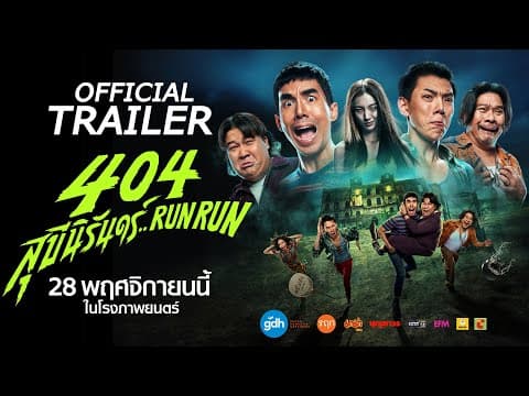 404 RUN RUN | Official International Trailer