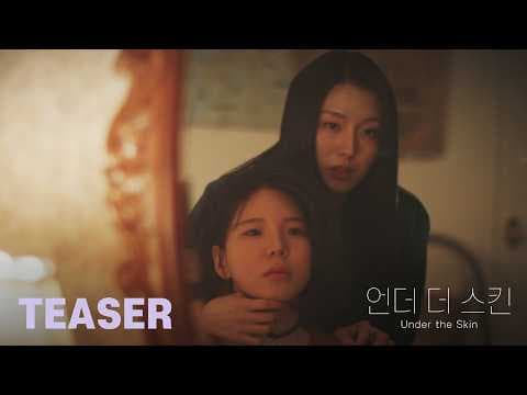 이제 진짜 네 이름을 부를게 | Under the Skin Teaser [DRAMA] 언더더스킨