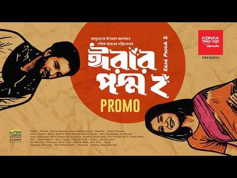 Erar Poddo 2 | Official Trailer