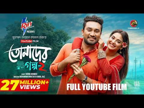 Tomader Golpo 2 | Full Film | Farhan Ahmed Jovan | Tanjim Saiara Totini | M M Kamal Raz | Eid 2026