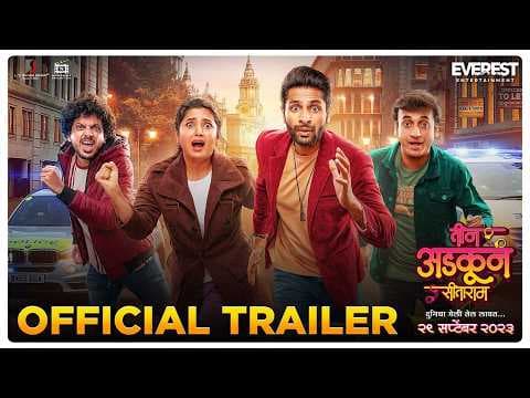 Teen Adkun Sitaram | तीन अडकून सीताराम | Trailer | Vaibhav, Sankarshan, Prajakta, Hrishikesh, Alok