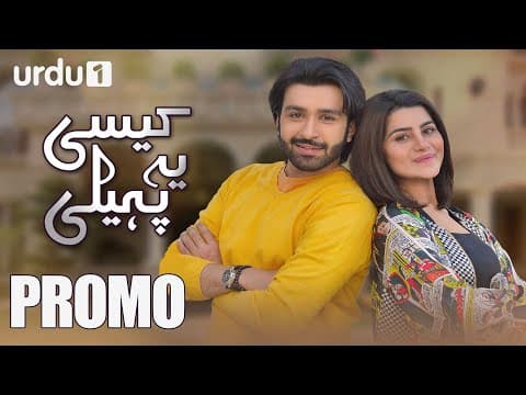 Kesi Ye Paheli - Promo | Urdu1 ᴴᴰ | Sana Askari , Azfar Rehman , Saleem Sheikh
