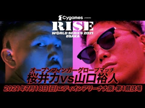 【極悪ピエロvs無法地帯の暴走王】山口裕人vs桜井 力 オープンフィンガーグローブマッチ TRAILER