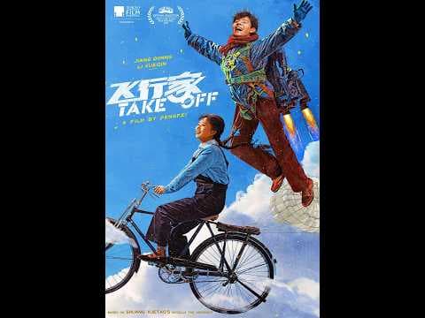 飞行家 TAKE OFF - 9月17日上映！Opens 9/17!
