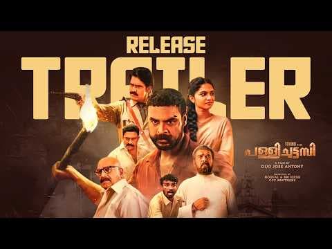 Pallichattambi - Release Trailer | Tovino Thomas | Dijo Jose Antony | Vibin Varghese