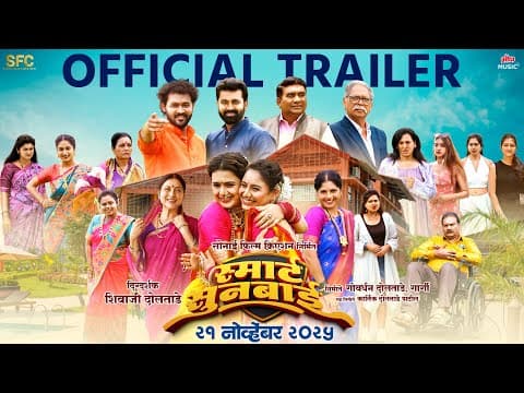 Smart Sunbai | Official Trailer | Shhivaji D | Santosh J, Sayali D, Prajakta G, Bhau K | 21stNov2025