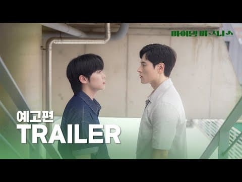 [SUB] 마이 댐 비즈니스(My Damn Business) 예고편ㅣGND스튜디오
