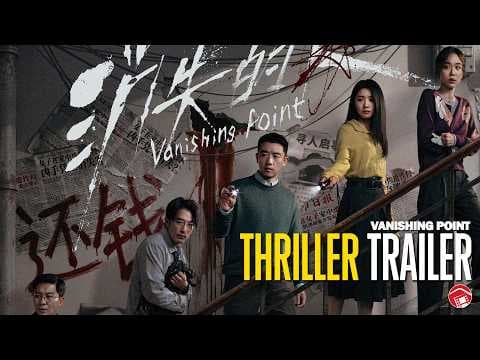 VANISHING POINT - Trailer (2026) 消失的人 [Kai Zheng, Haocun Liu]