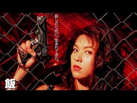 Zero Woman 2 1995 (Trailer)