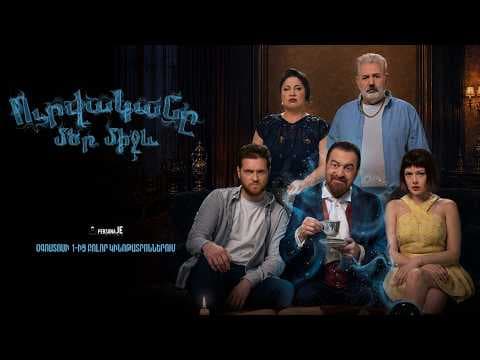 Ուրվականը մեր միջև - Թրեյլեր  | The ghost between us - Trailer