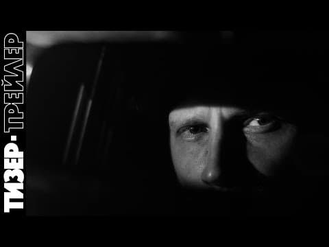 "ПРИТВОРЩИКИ" / Тизер / 1 марта