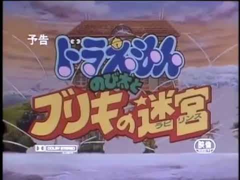 【預告篇】哆啦A夢電影1993 - 大雄與白金迷宮