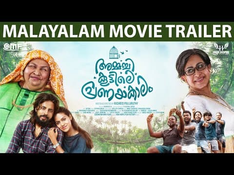 Ammachikoottile Pranayakalam Malayalam Movie  Official Trailer | Sheela | Kaviyoor Ponnamma