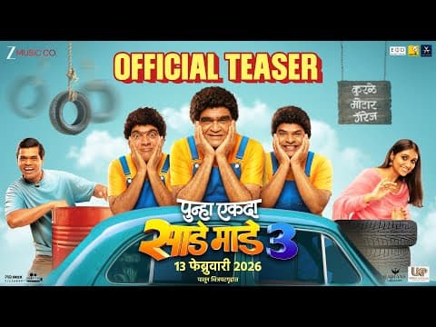 Punha Ekda Sade Made Teen -Teaser| Ankush C| Ashok S| Bharat J| Makarand A|Siddharth J|Rinku R|13Feb