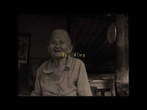 ยายขำเผาถ่านใช้เอง (Khomkham) 2023 Official Trailer