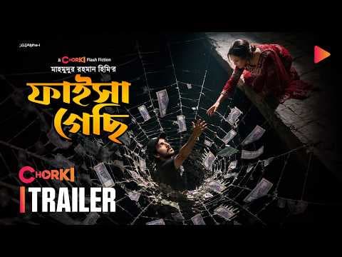 Faisha Gesi | Official Trailer