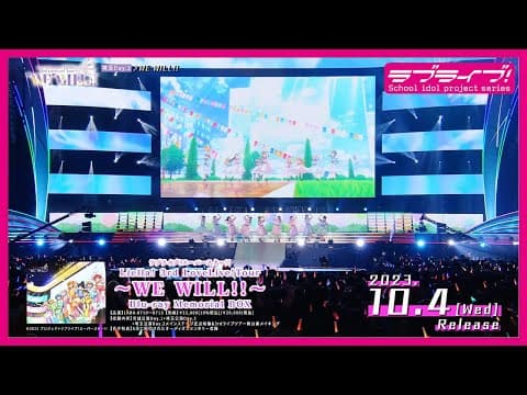 【試聴動画】ラブライブ！スーパースター!! Liella! 3rd LoveLive! Tour ～WE WILL!!～Blu-ray Memorial BOX