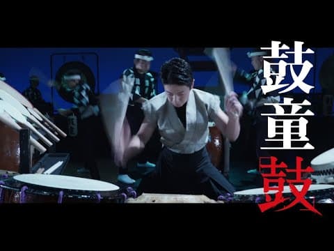 【鼓童】One Earth Tour「鼓」PV Vol. 2 | Kodo “Tsuzumi” Promotion Video Vol. 2