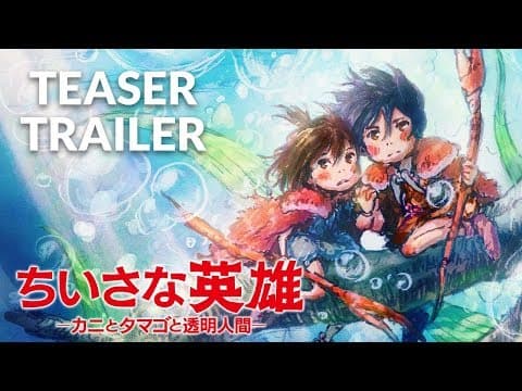 Modest Heroes - Ponoc Short Films Theatre  (Official) Teaser Trailer