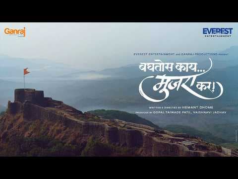 Baghtos Kay... Mujra Kar! Official Teaser - Latest Marathi Movies 2016 | Hemant Dhome