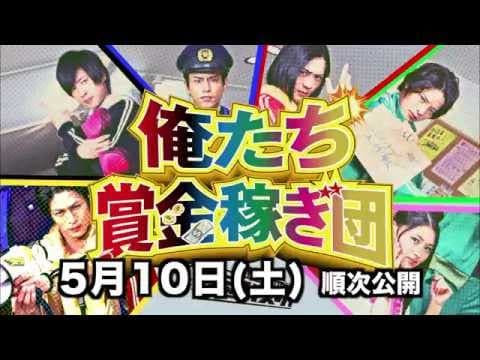 映画『俺たち賞金稼ぎ団』予告編
