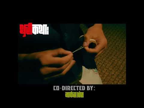 धुरीकथा (Dhurikatha) - Teaser