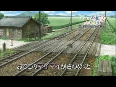 Mai Mai Miracle :  trailer マイマイ新子と千年の魔法」