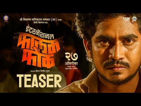 International Falamfok ( इंटरनॅशनल फालमफोक ) | Official Teaser | New Marathi Movie