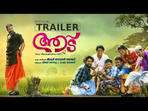 Aadu Official Trailer "കൊടികയറണ പൂരമായ്... പൊടിപറത്തിയൊരോളമായ്..."