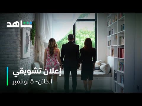 Teaser for the series The Traitor November 5 | Shahid